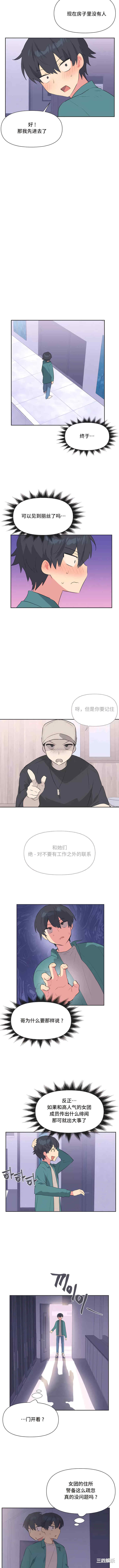 偶像的配对游戏/女团经济人