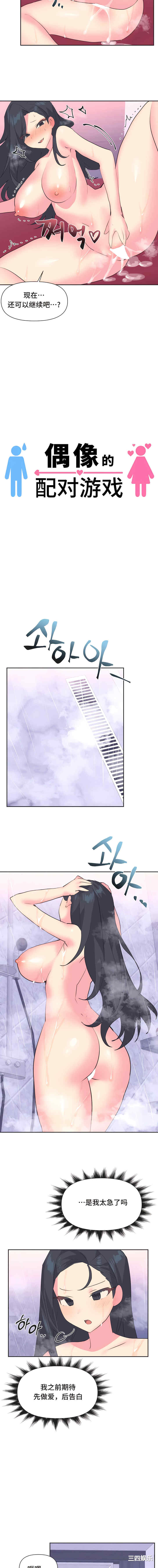 偶像的配对游戏/女团经济人