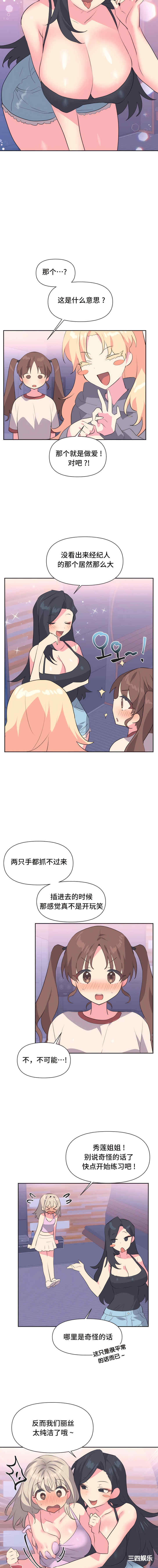 偶像的配对游戏/女团经济人