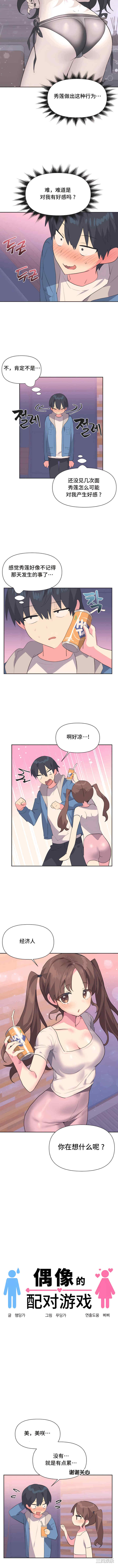 偶像的配对游戏/女团经济人