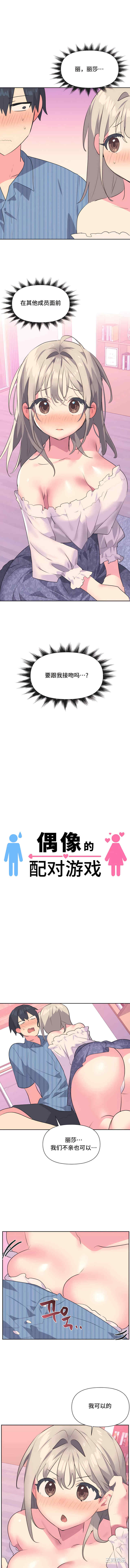 偶像的配对游戏/女团经济人