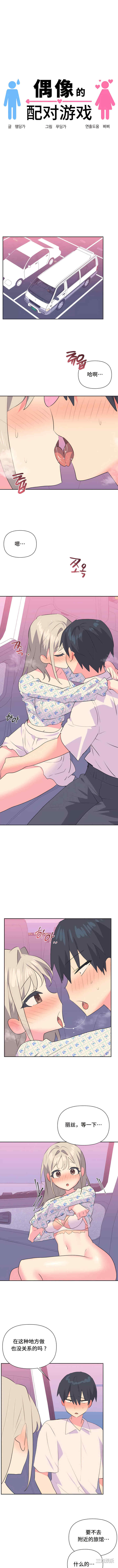 偶像的配对游戏/女团经济人