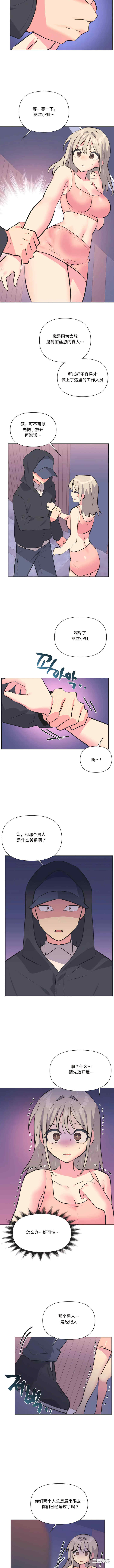 偶像的配对游戏/女团经济人