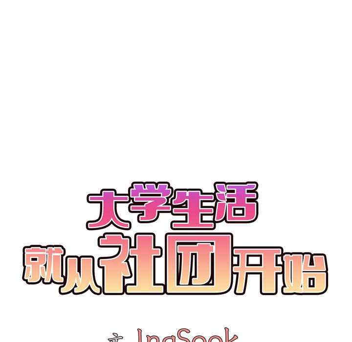 大学生活就从社团开始