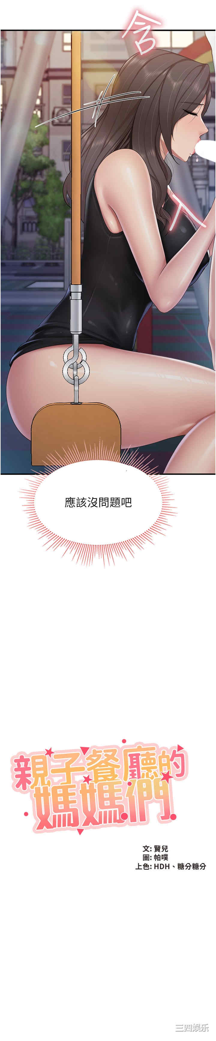 亲子餐厅的妈妈们