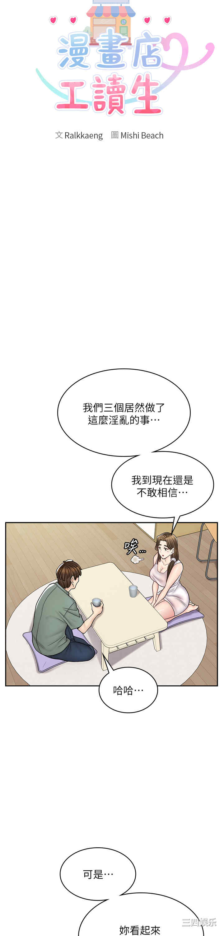 漫画店工读生