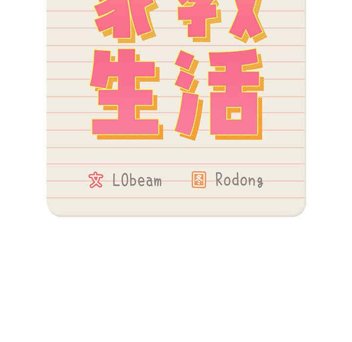 疫情期间的家教生活/疫情下的家教生活