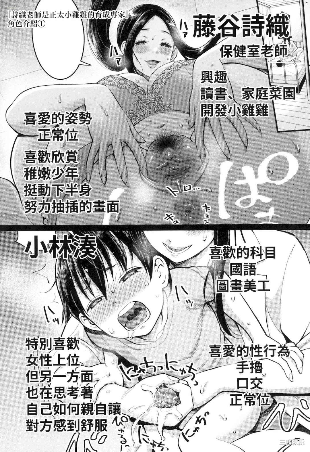 [アガタ] しおり先生はおち○ちんの育て屋さん｜诗织老师是正太小♡鸡的育成专家