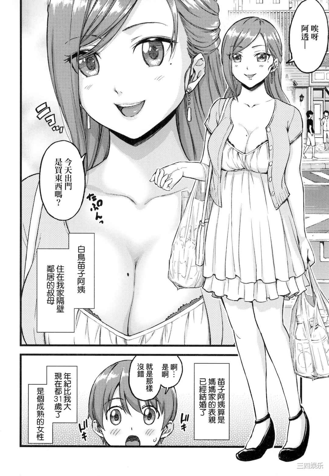[東野みかん] おっぱいな夏休み｜乳香四溢的暑假