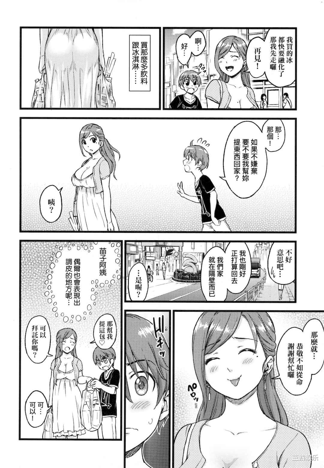 [東野みかん] おっぱいな夏休み｜乳香四溢的暑假