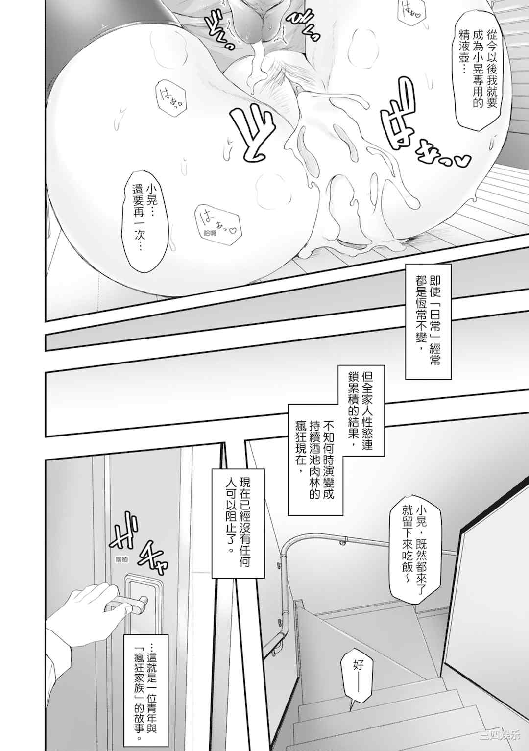 [泥っせる] 多淫性女系一家｜欲求不满的好色女一家人