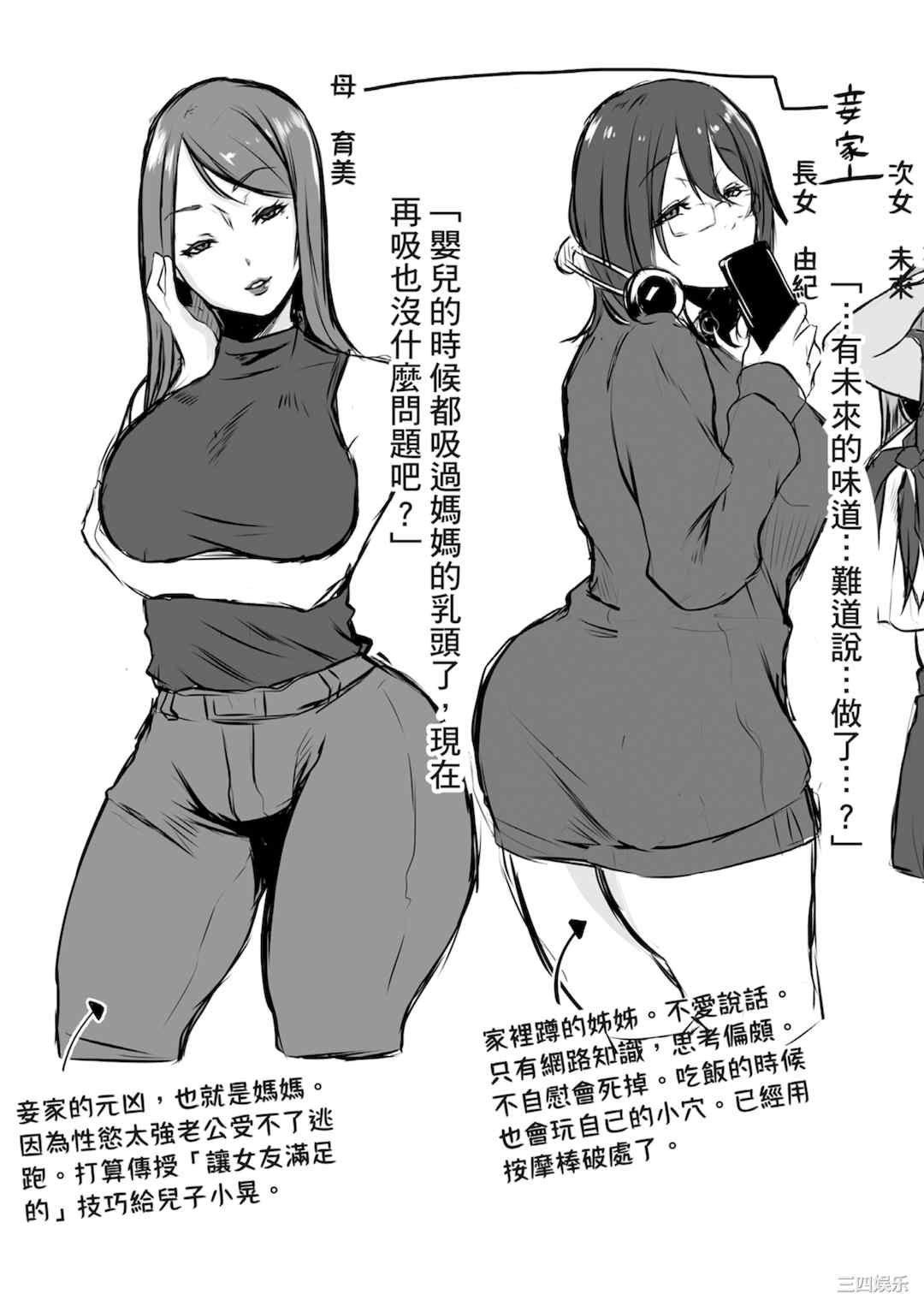 [泥っせる] 多淫性女系一家｜欲求不满的好色女一家人