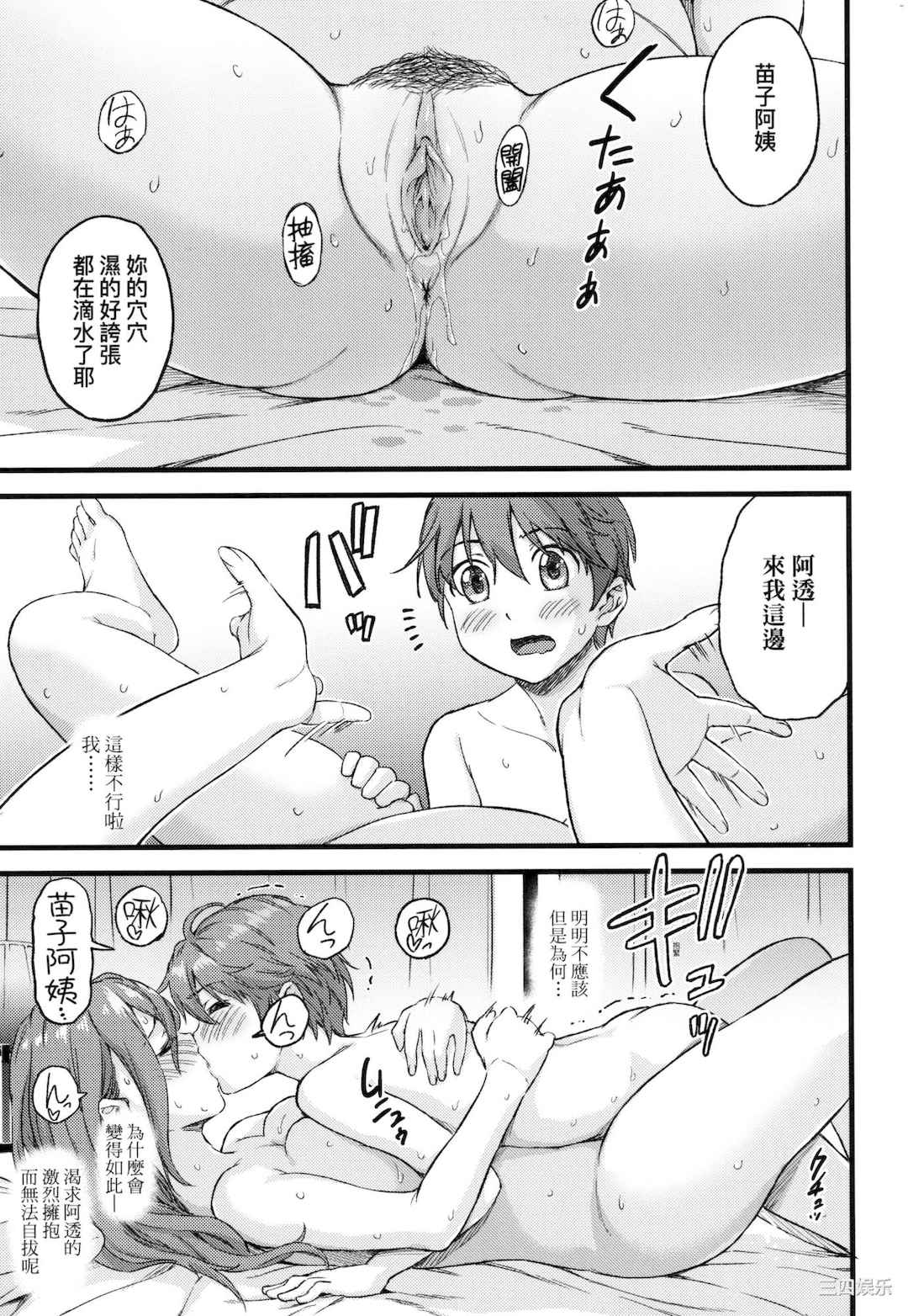 [東野みかん] おっぱいな夏休み｜乳香四溢的暑假