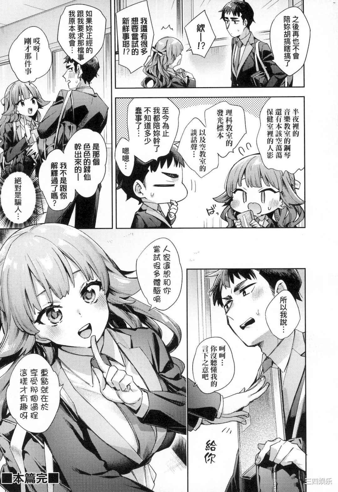 [冬みかん] えち女子プロフィール｜好色女子秘密求爱记录