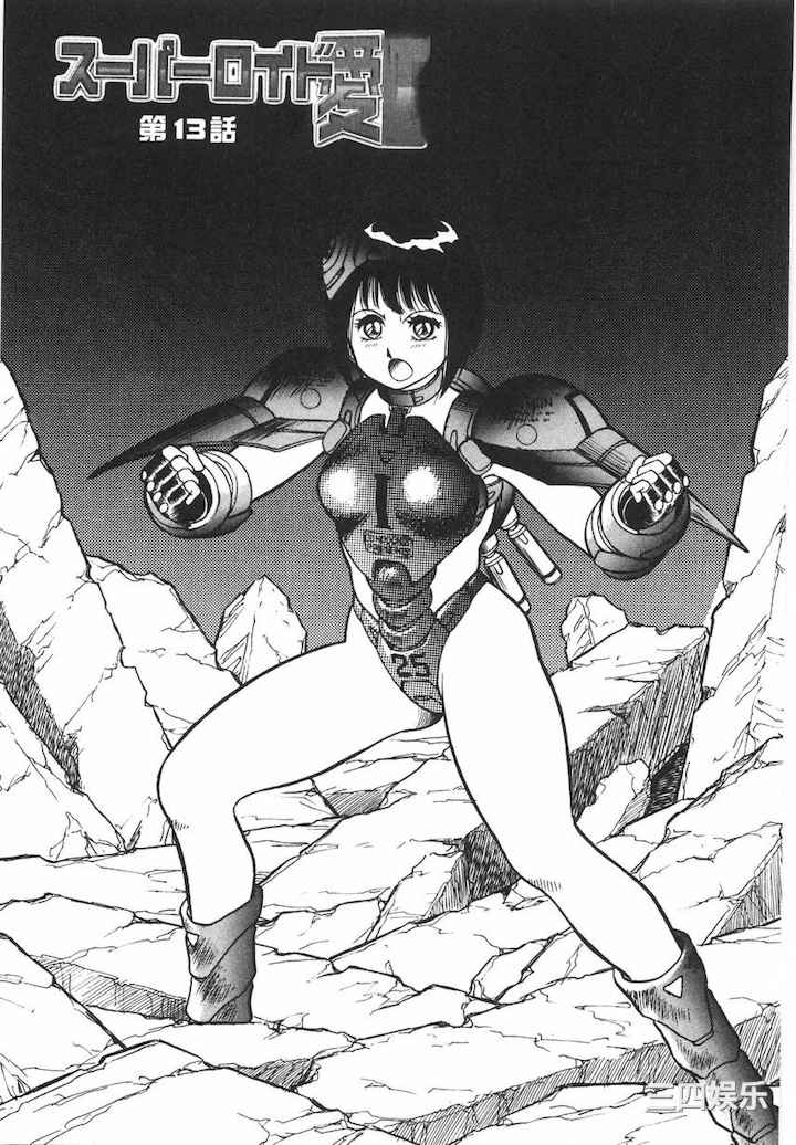 [このどんと] スーパーロイド 愛 I 耻辱奴隶编