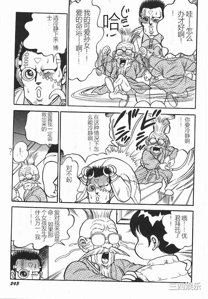 [このどんと] スーパーロイド 愛 I 耻辱奴隶编