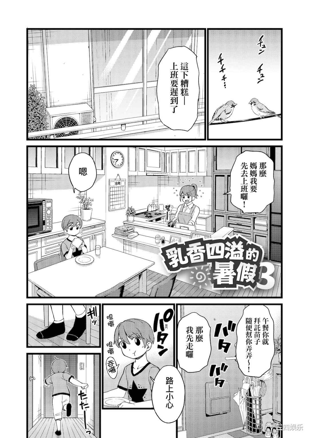 [東野みかん] おっぱいな夏休み｜乳香四溢的暑假