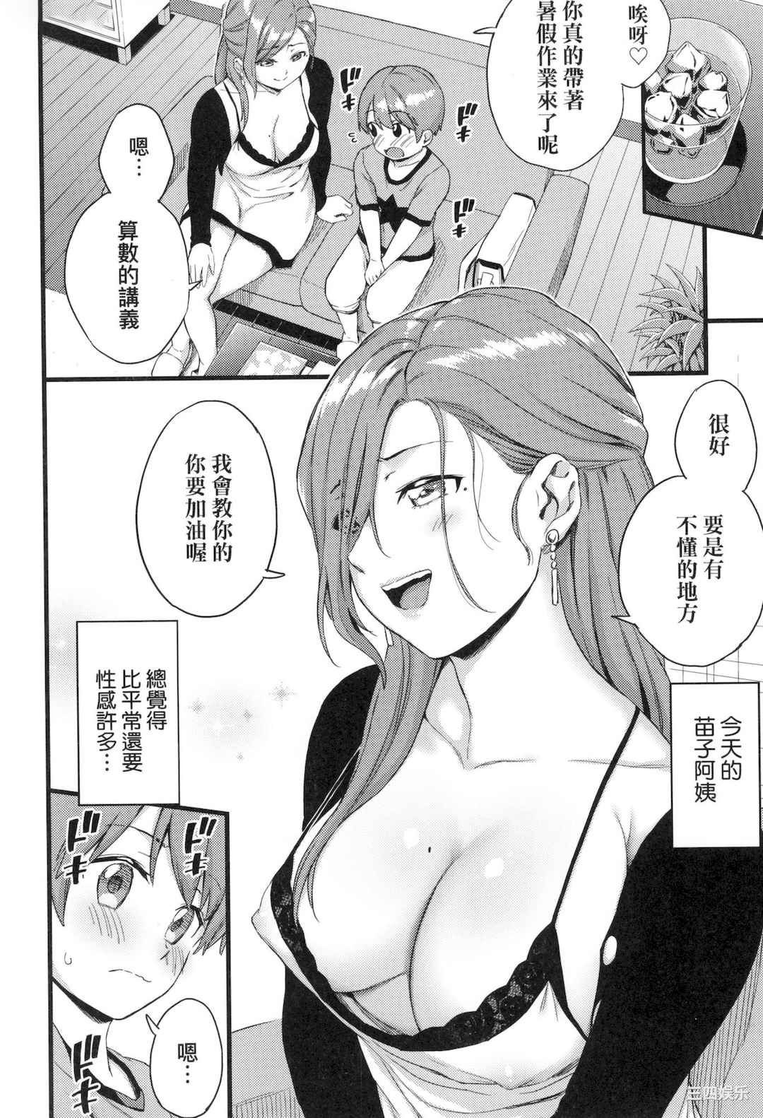 [東野みかん] おっぱいな夏休み｜乳香四溢的暑假