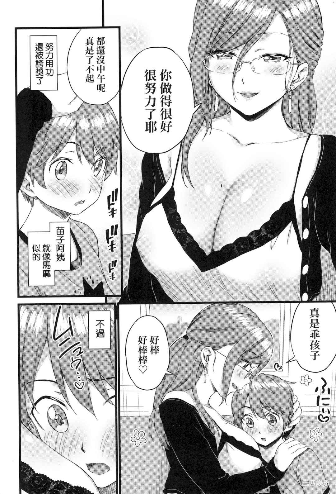 [東野みかん] おっぱいな夏休み｜乳香四溢的暑假