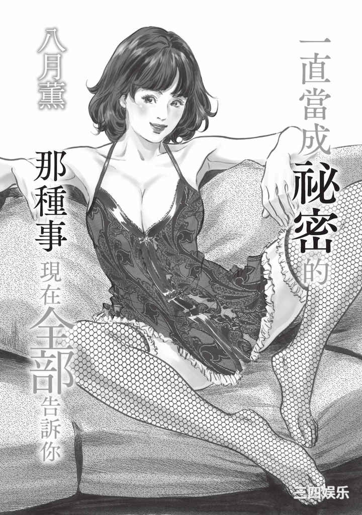 [八月薫] ずっと秘密にしていたアノコト 全部教えます