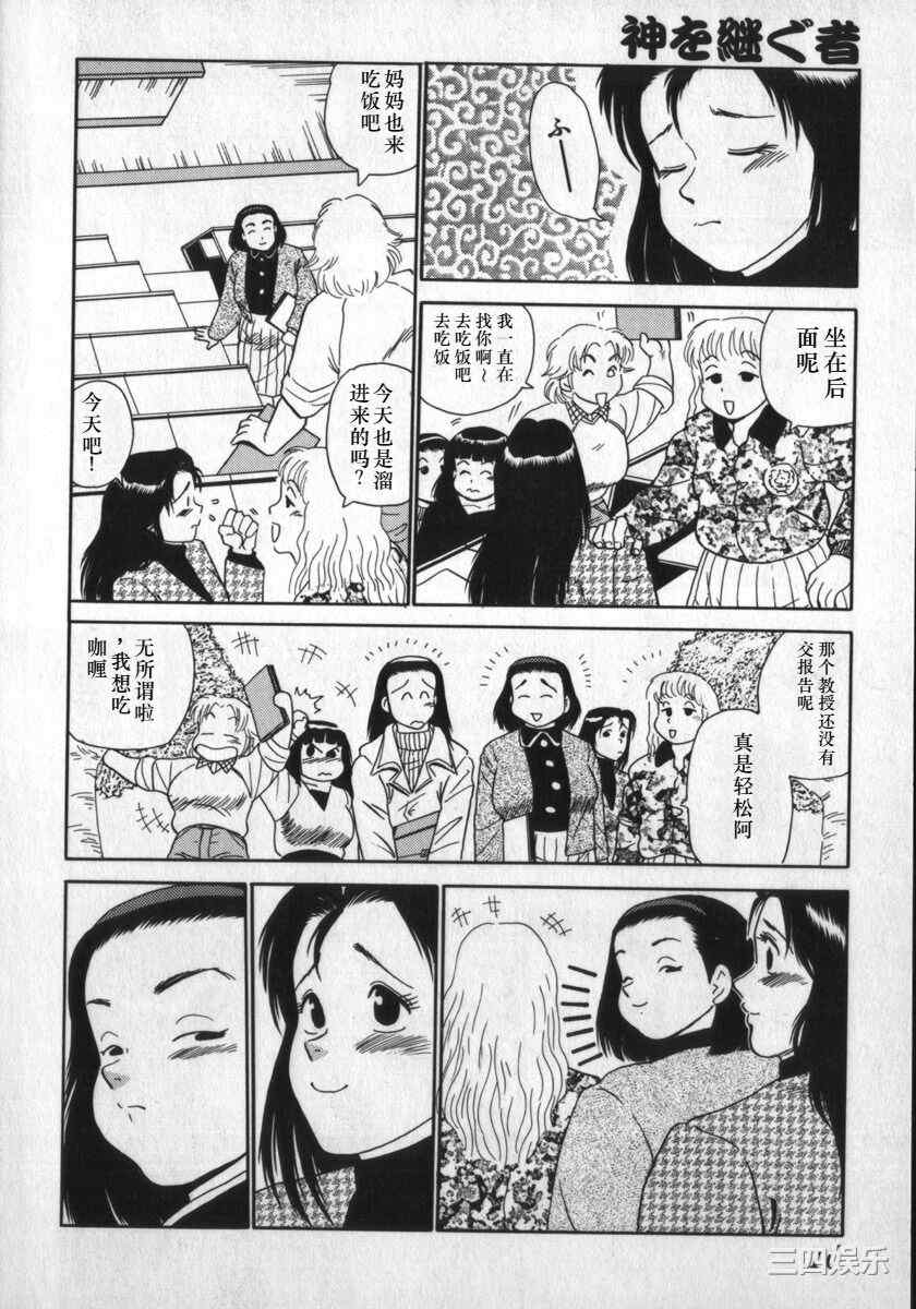 [白井薫範] 神を継ぐ者/神的传承者