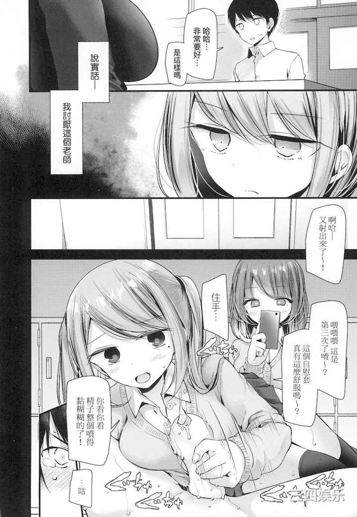 [大嘘] 自慰套教室 ～女子全员播种计划