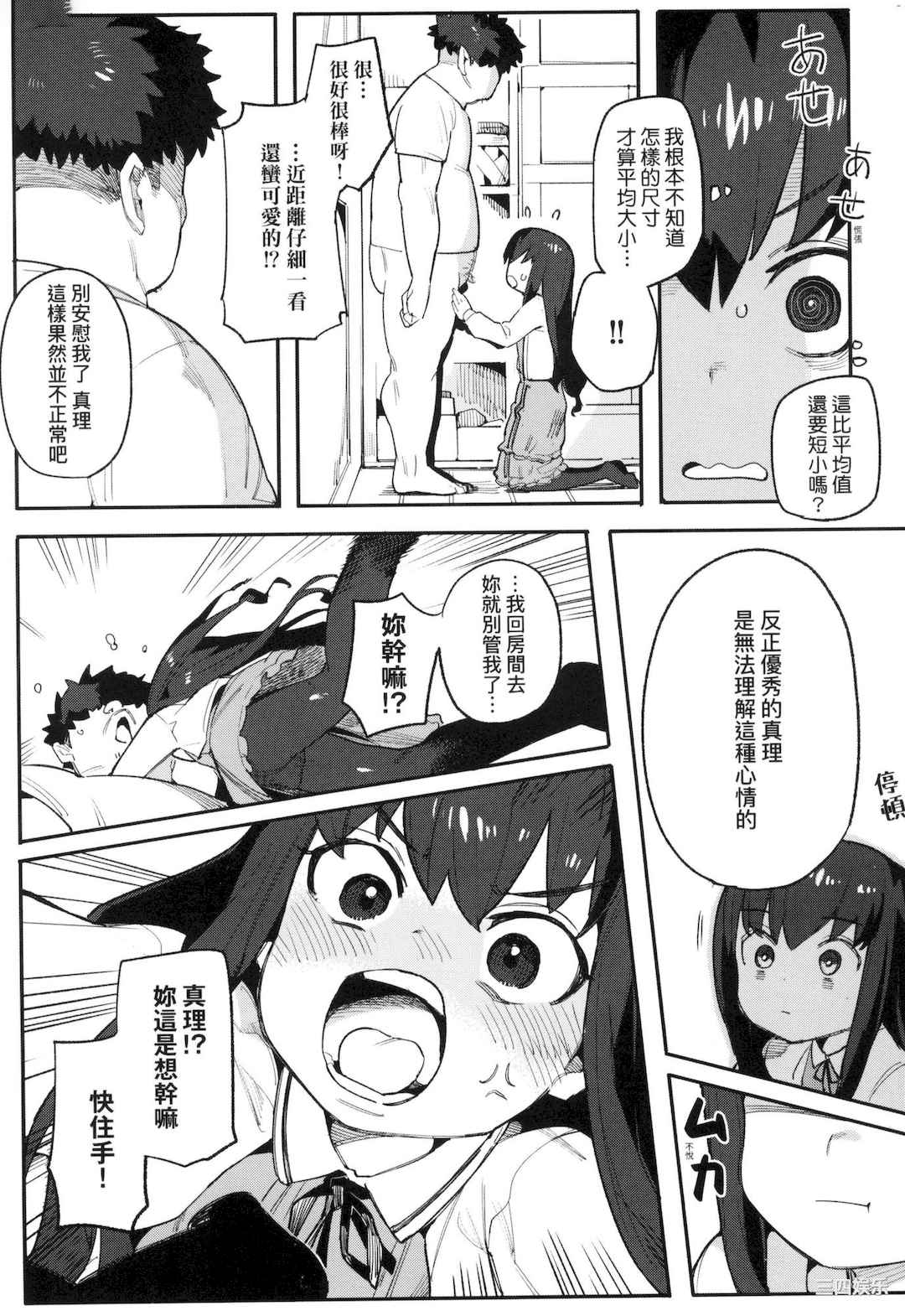 [半里バード] わからせラブ｜情爱指导调教