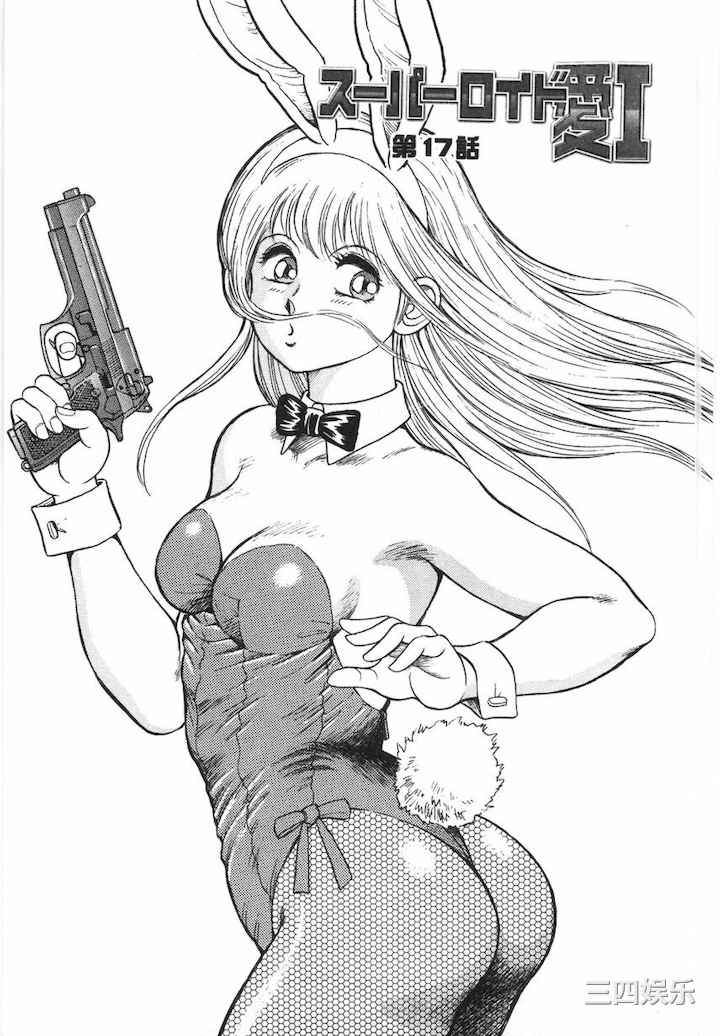 [このどんと] スーパーロイド 愛 I 耻辱奴隶编