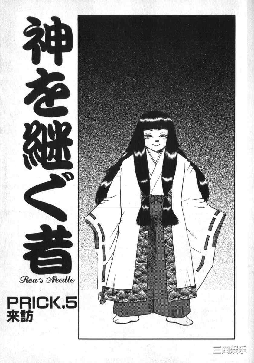 [白井薫範] 神を継ぐ者/神的传承者