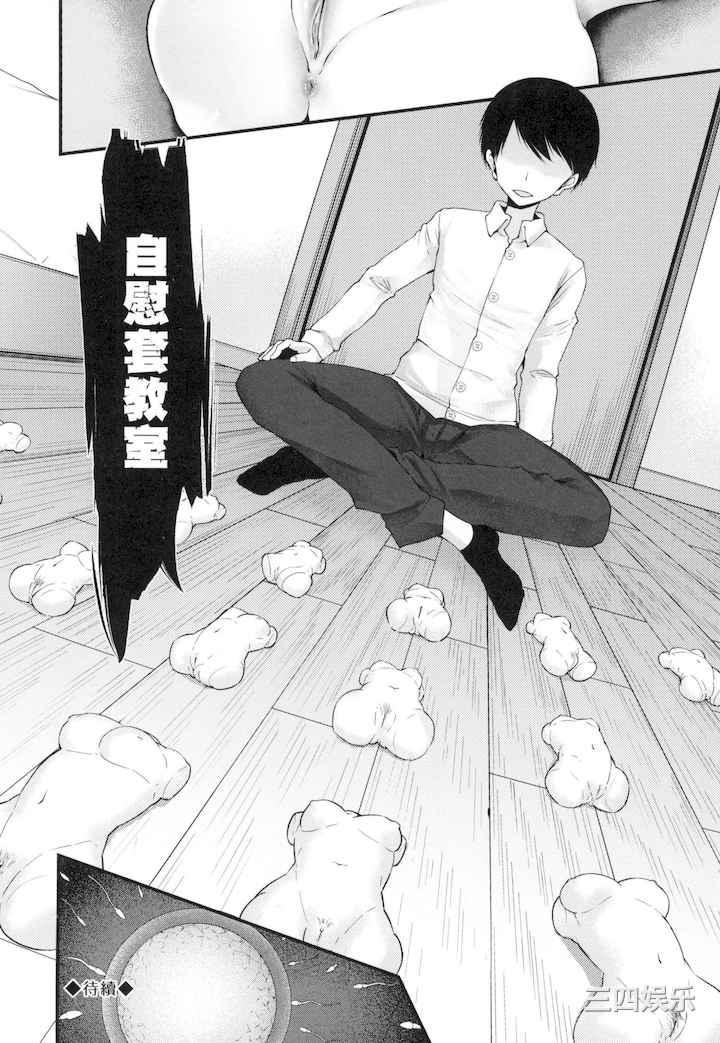 [大嘘] 自慰套教室 ～女子全员播种计划