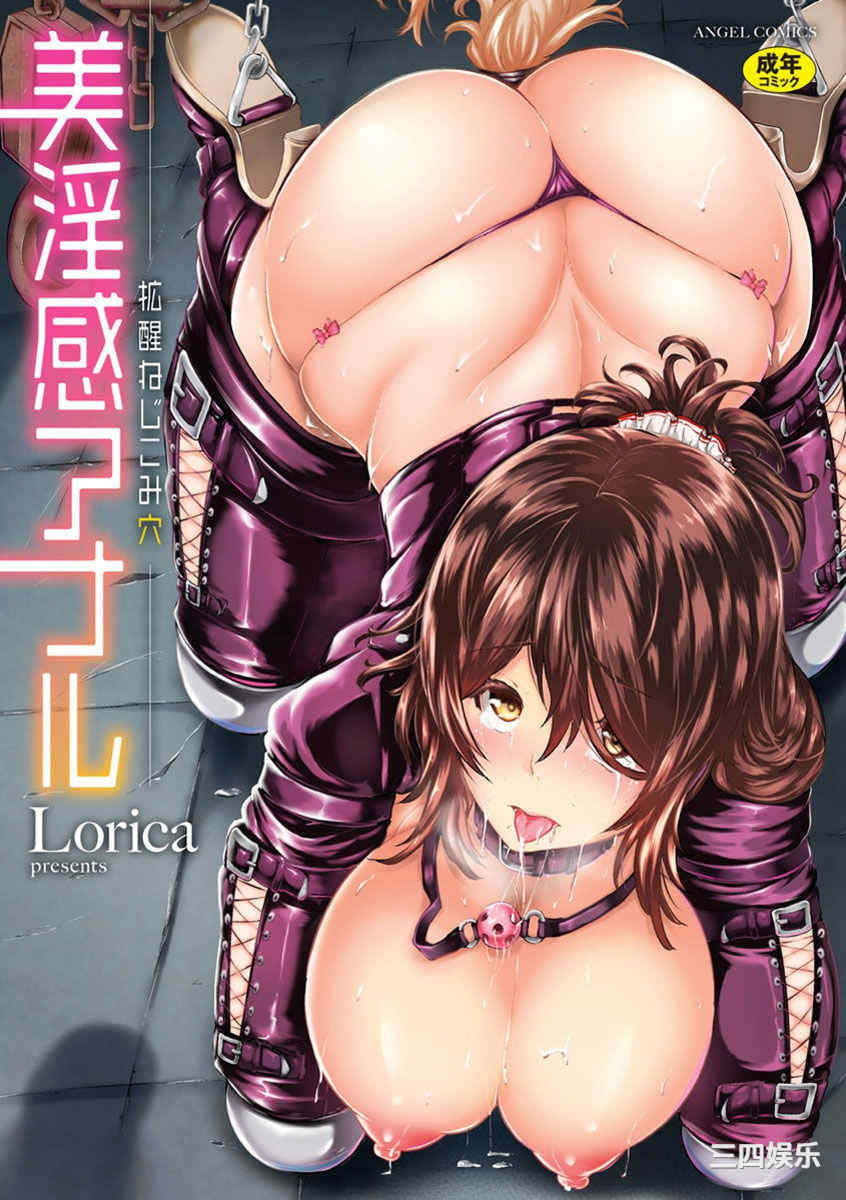 [Lorica] 美淫感アナル～拡醒ねじこみ穴～｜美淫感猥菊花 塞入扩张觉醒穴