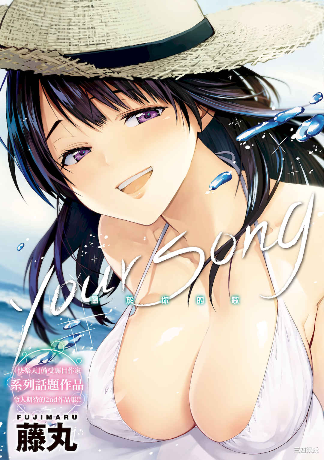 [藤丸] ユアソング