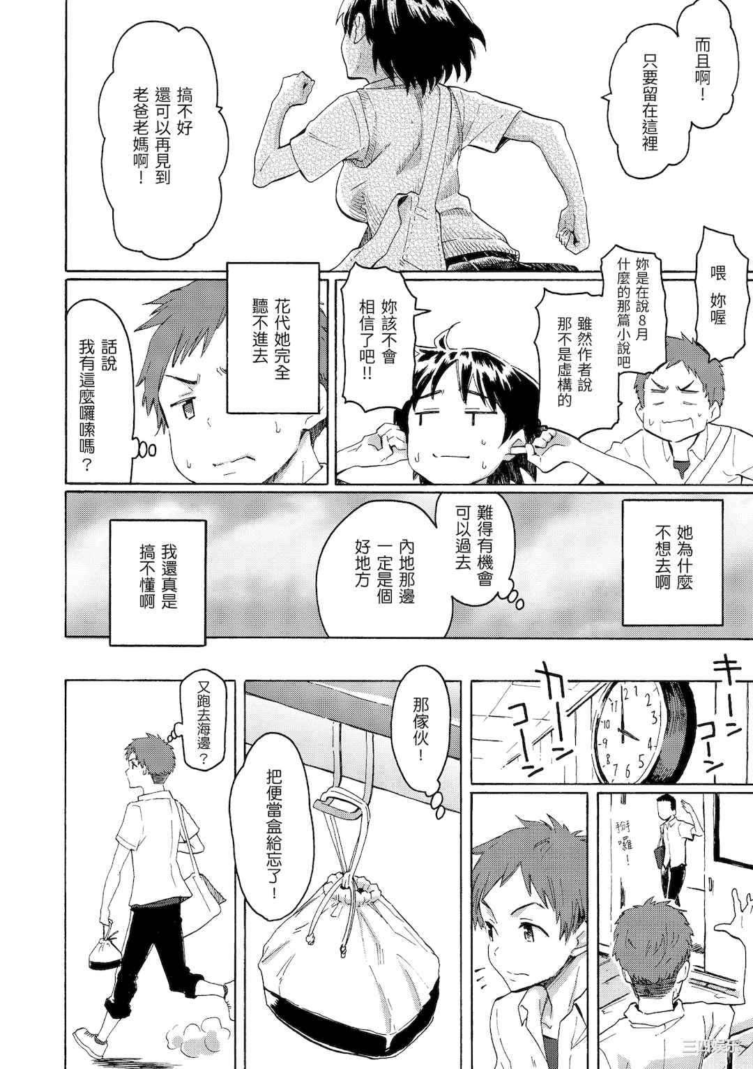 [藤丸] ユアソング