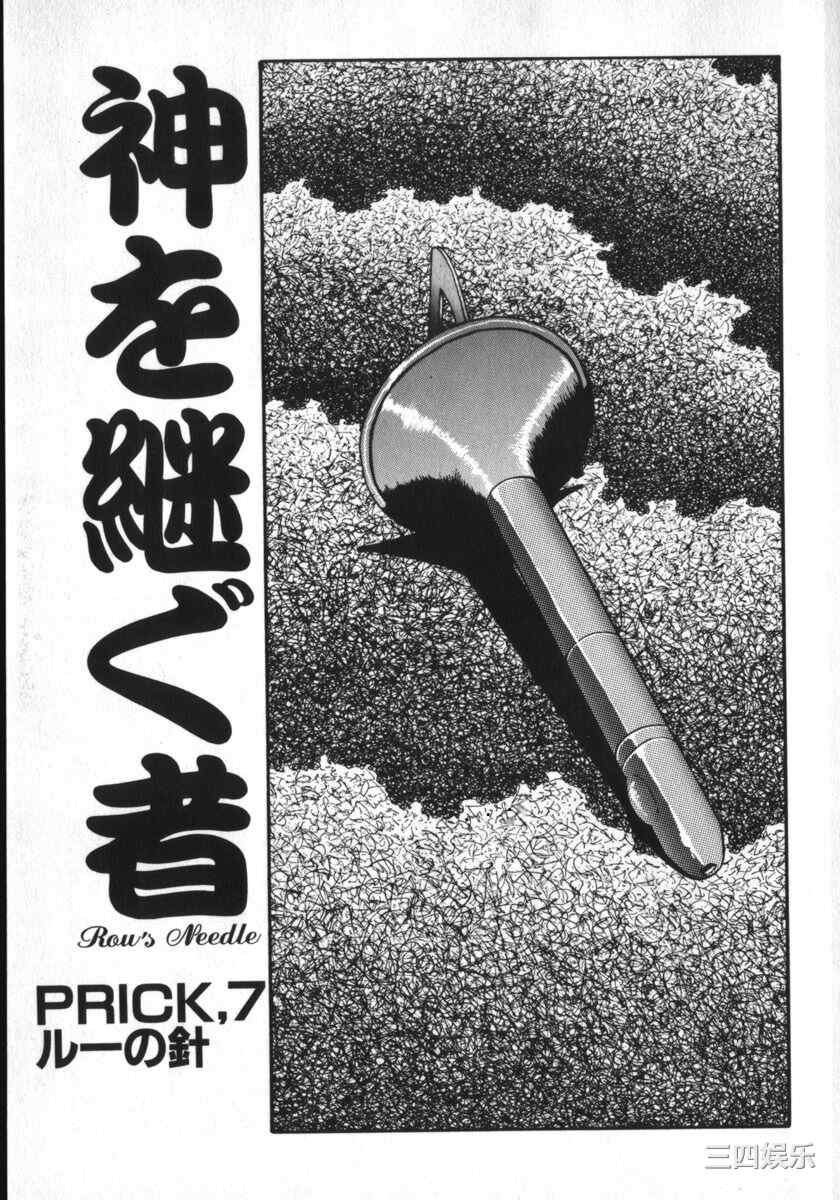 [白井薫範] 神を継ぐ者/神的传承者