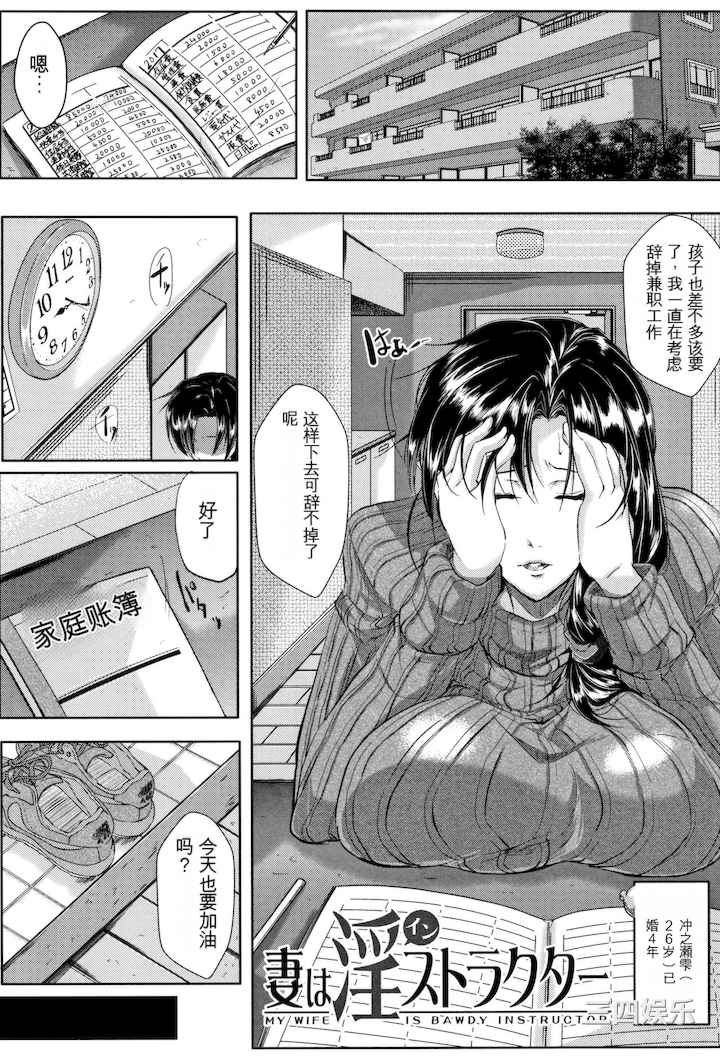 [遠峰犬玉] 妻は淫ストラクター