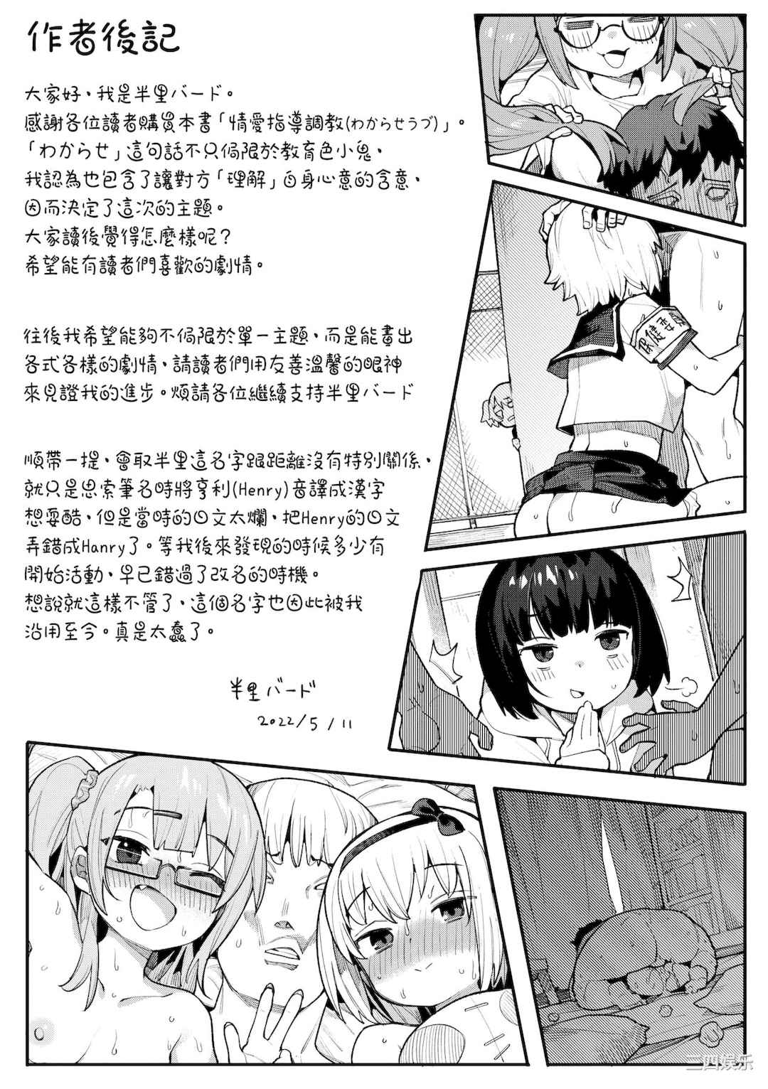 [半里バード] わからせラブ｜情爱指导调教