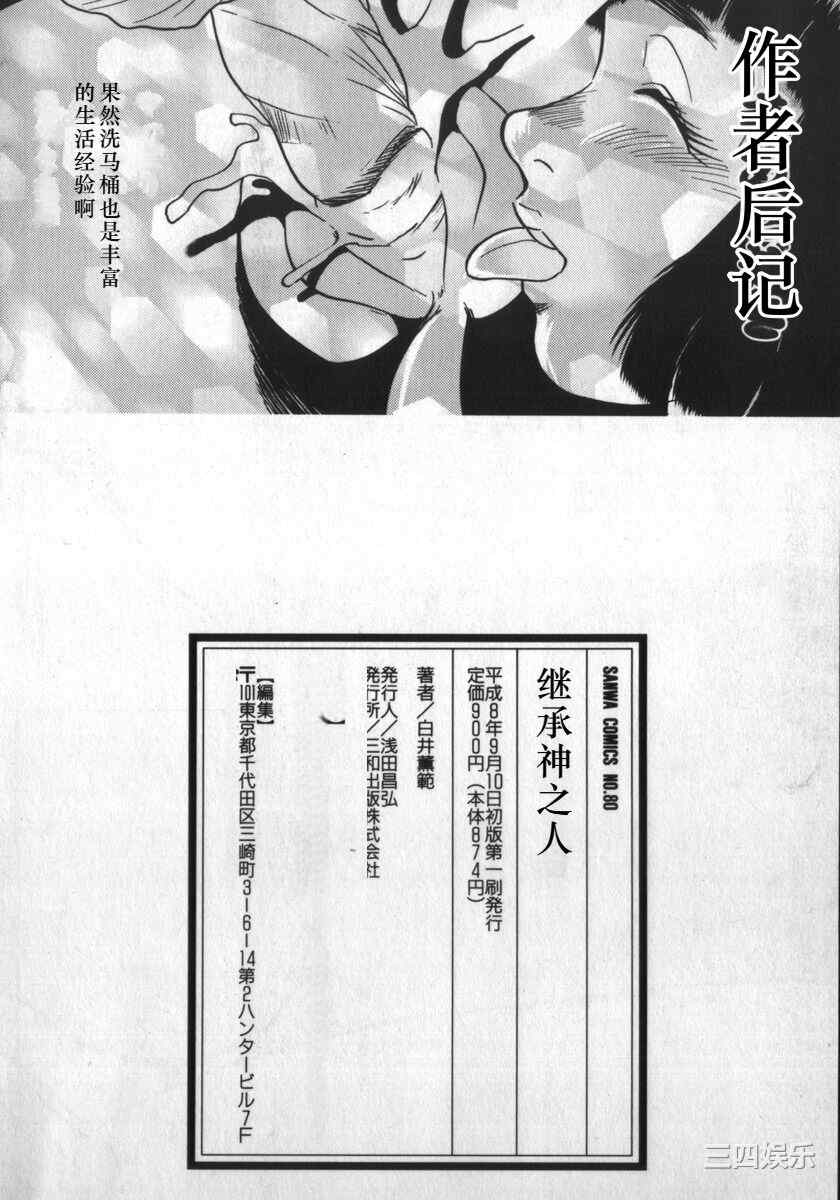 [白井薫範] 神を継ぐ者/神的传承者