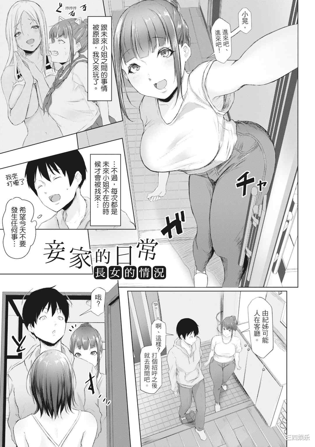 [泥っせる] 多淫性女系一家｜欲求不满的好色女一家人