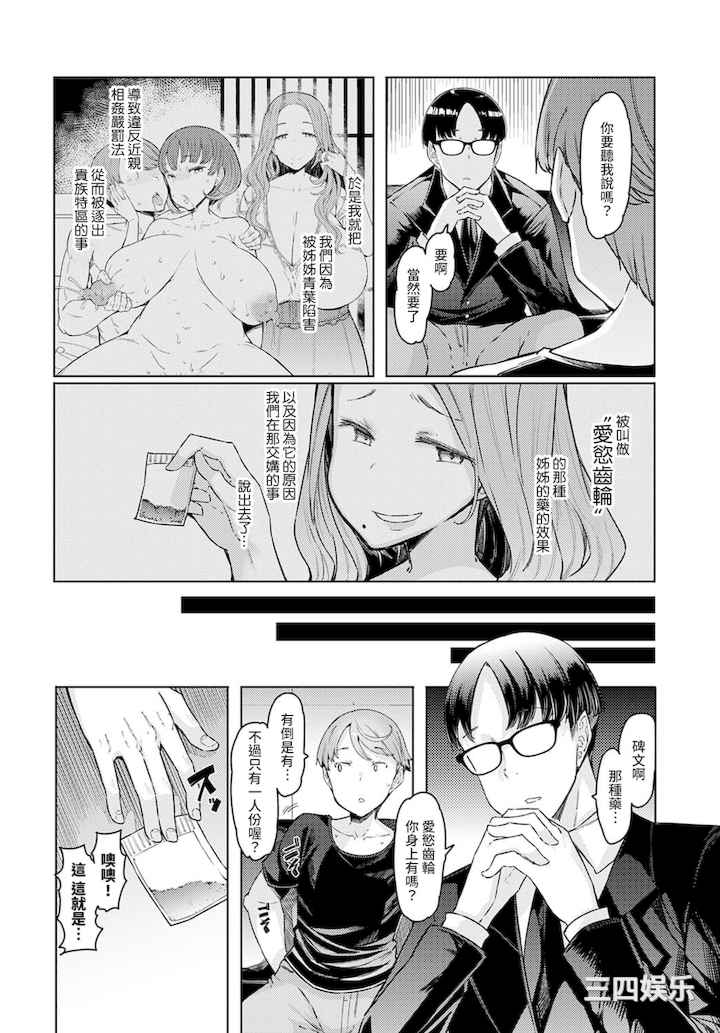 [EBA] ラブホイール 媚薬に狂う姉妹