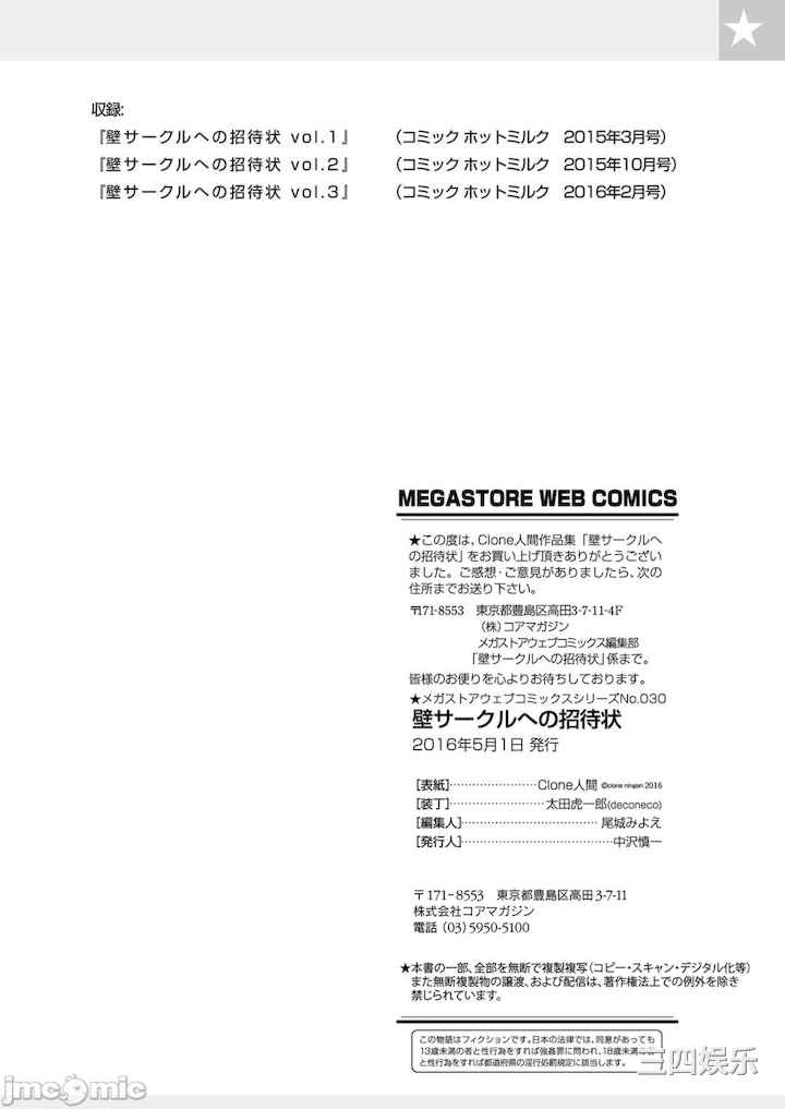 [Clone人間] 壁サークルへの招待状