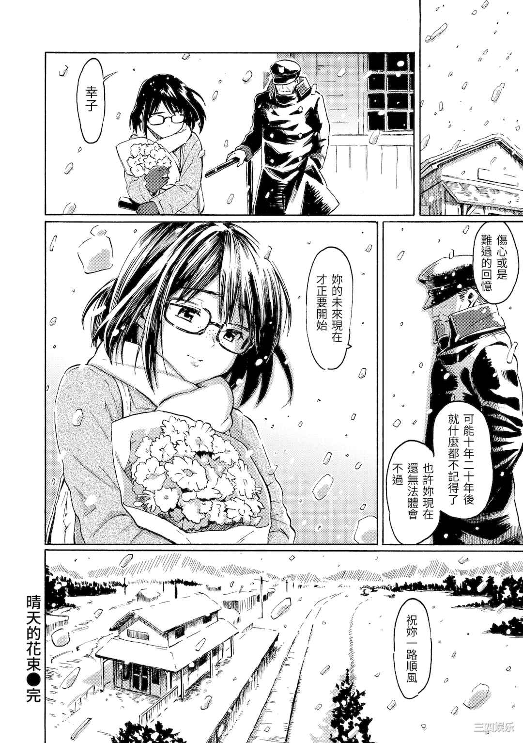 [藤丸] ユアソング