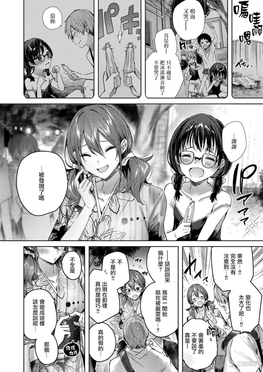 [Kakao] ラブラリアット！