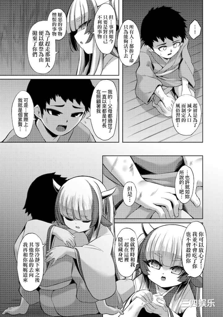 [ゑぬ] 一夜人世永遠的逢瀬