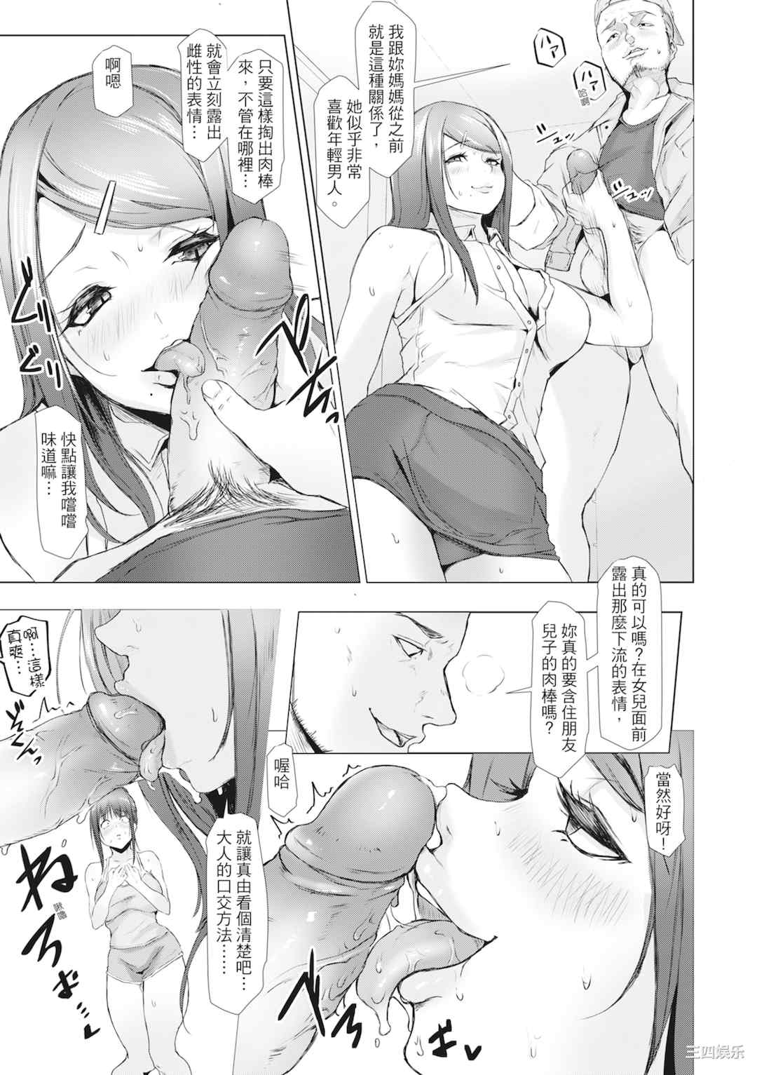 [泥っせる] 多淫性女系一家｜欲求不满的好色女一家人