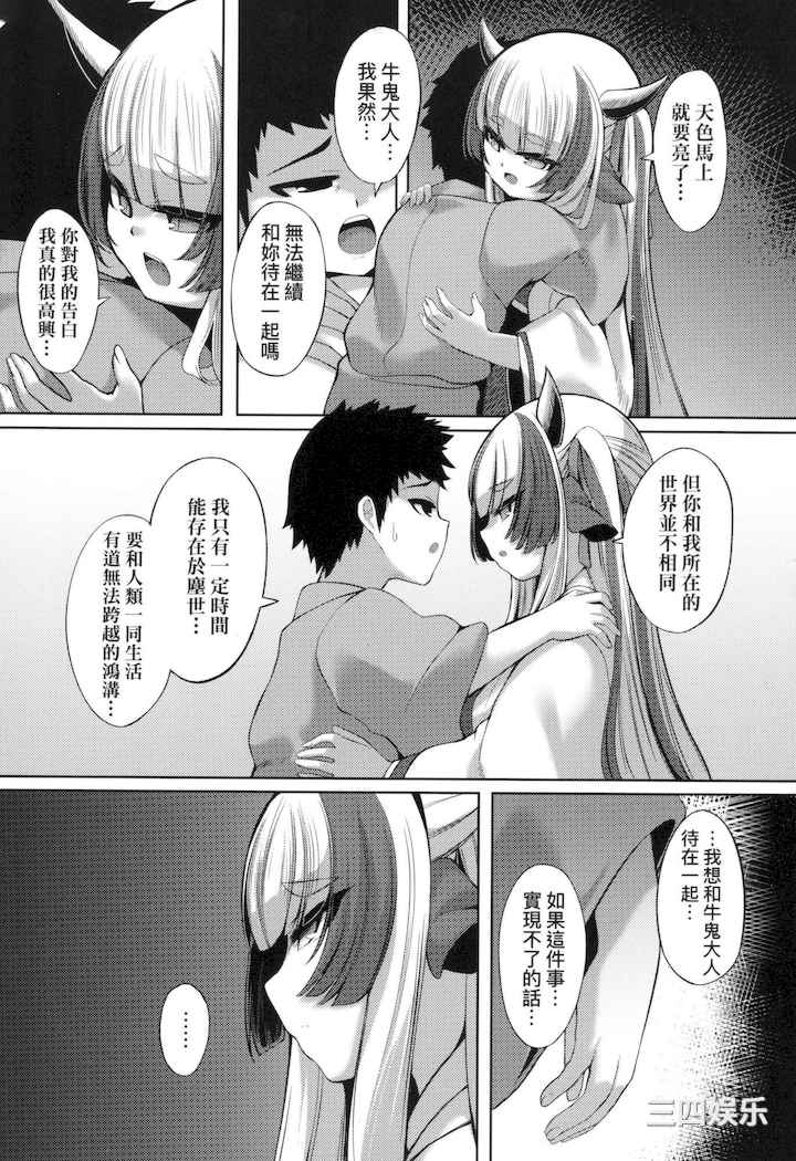 [ゑぬ] 一夜人世永遠的逢瀬