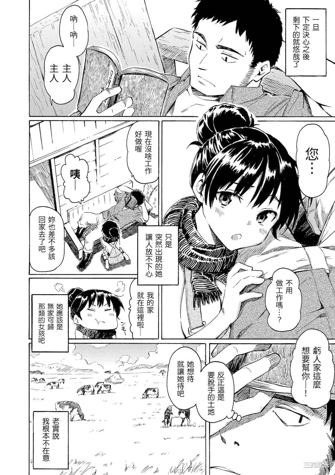 [藤丸] ユアソング