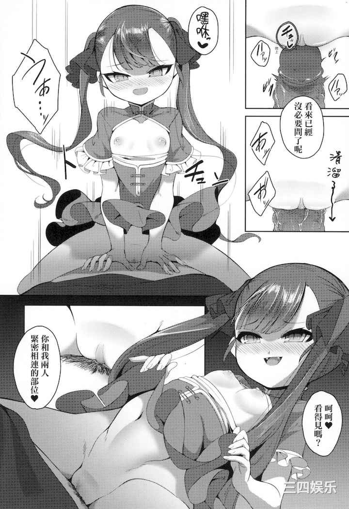 [ゑぬ] 一夜人世永遠的逢瀬