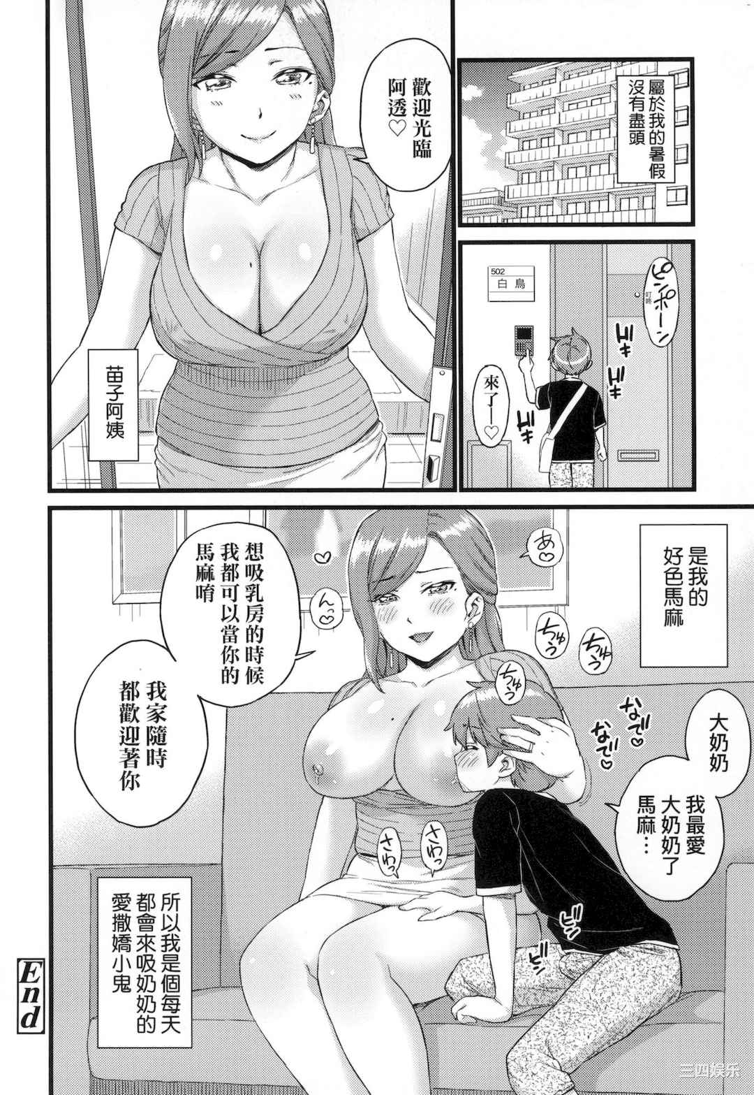 [東野みかん] おっぱいな夏休み｜乳香四溢的暑假