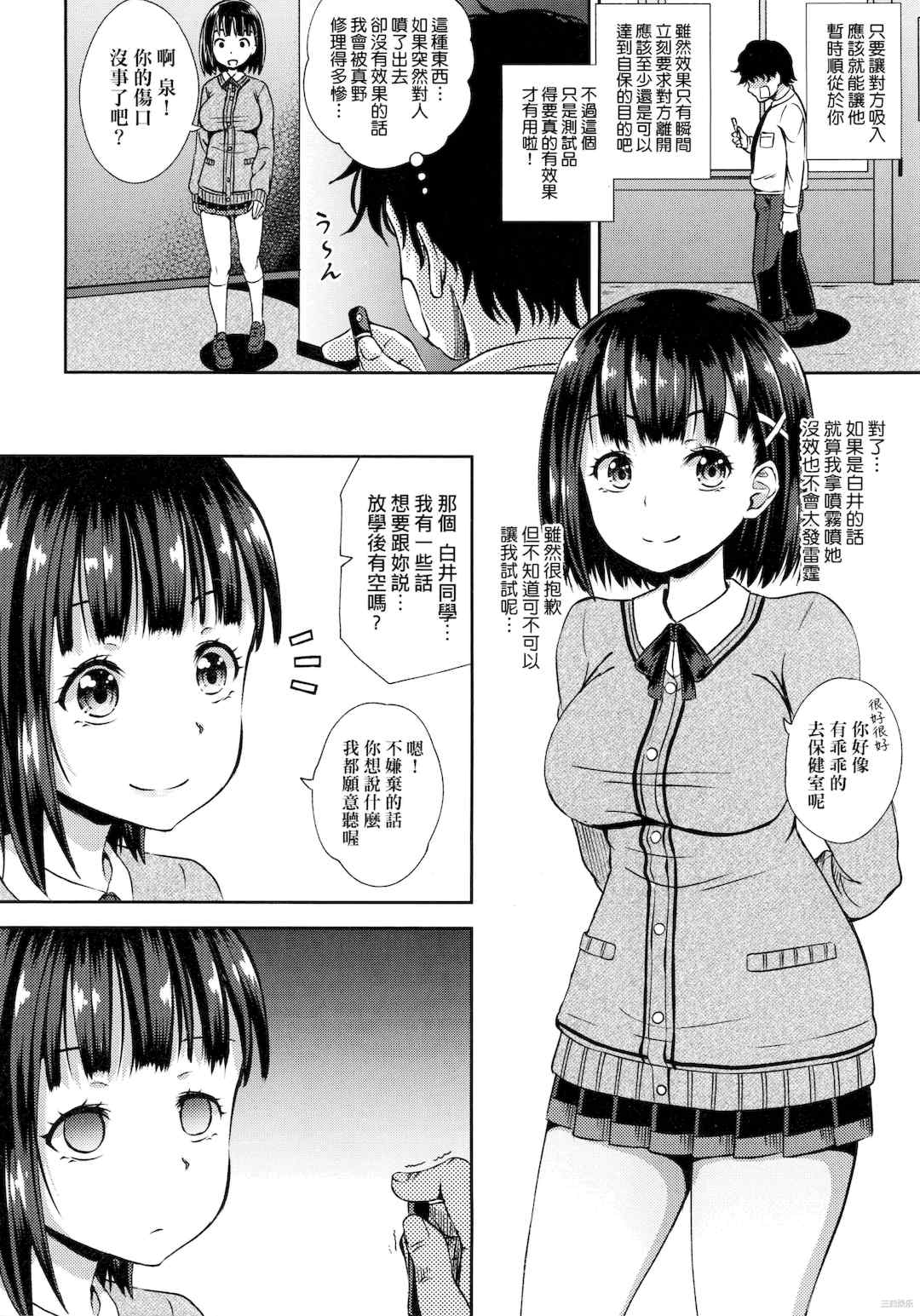 [ぽんこっちゃん] サイミンスプレイ _ 強制催眠噴霧