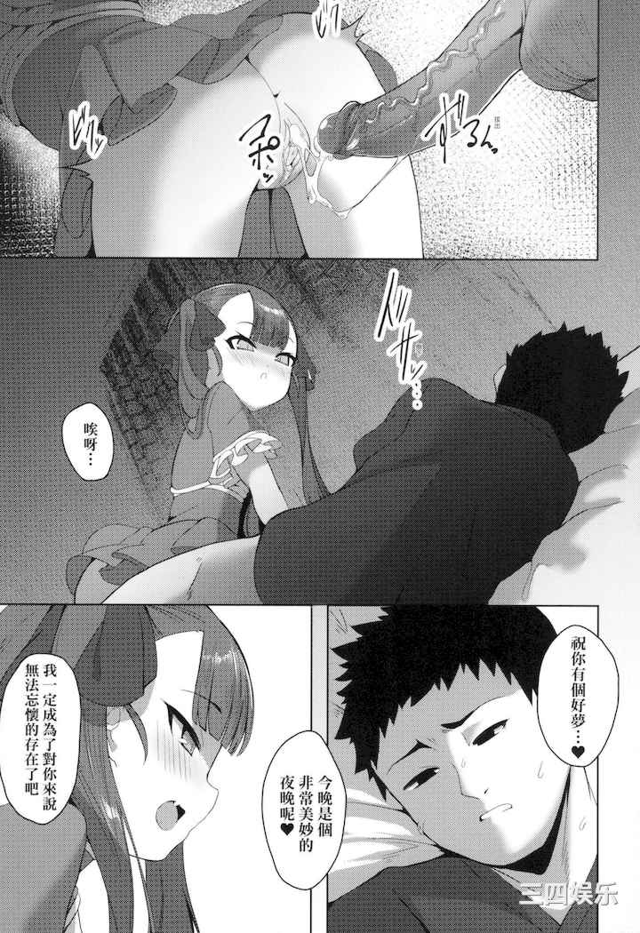 [ゑぬ] 一夜人世永遠的逢瀬